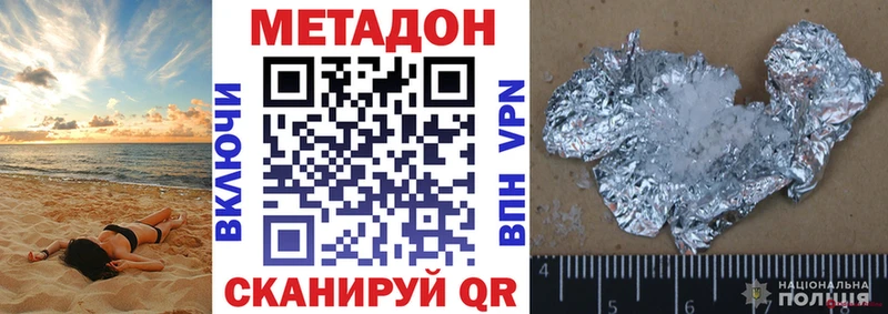 МЕТАДОН methadone Невинномысск